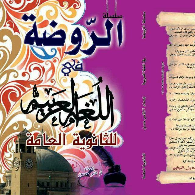 منصة الروضة التعليمية